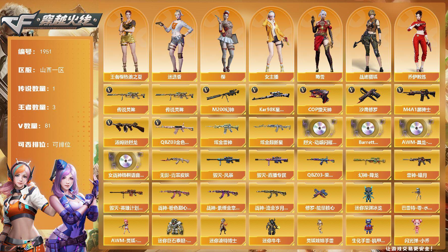 穿越火线账号北部战区山西一区山西一区-84V-3王者武器数-2炫金武器数
【传说武器】：传说灵眸
【热门武器】：传说灵眸，QBZ