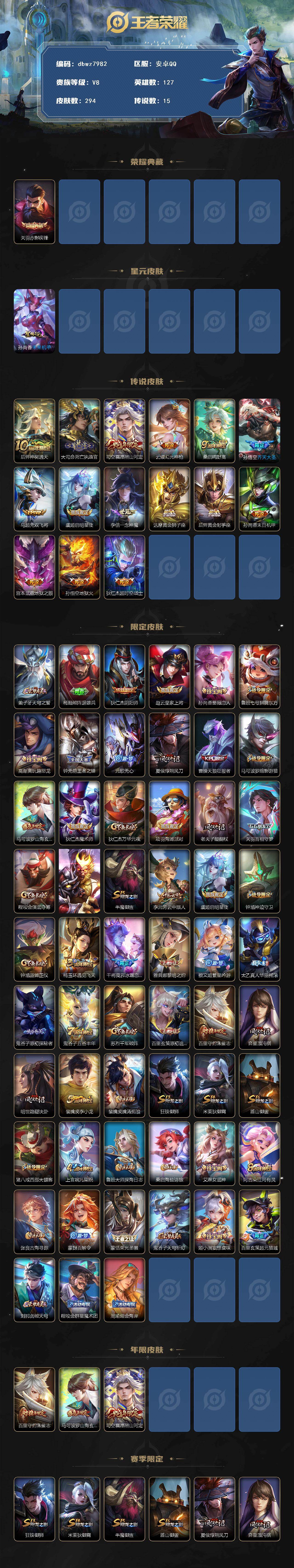 WZQM4124700王者荣耀账号详情图3