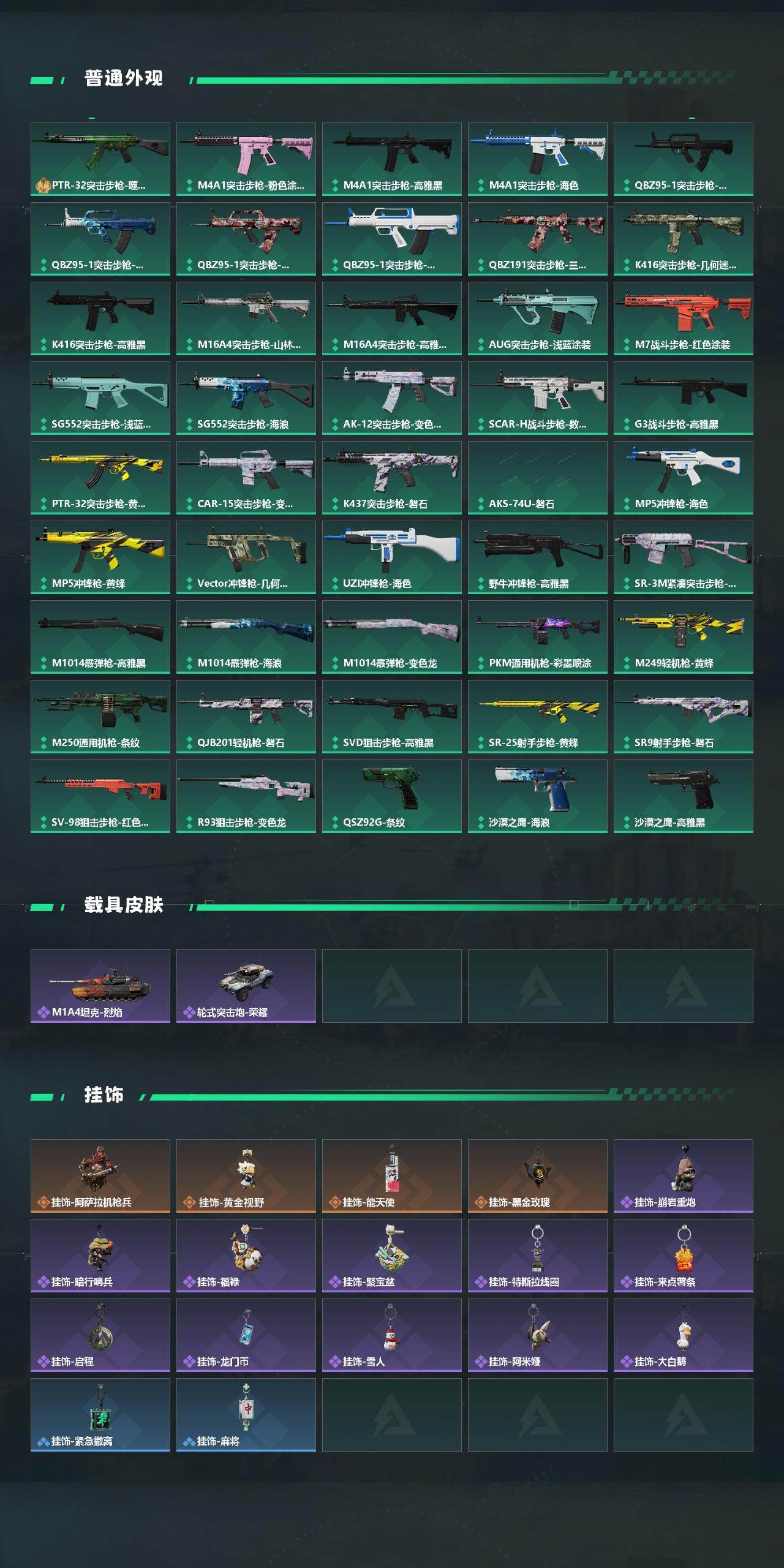 SJZEY433021三角洲行动账号详情图3