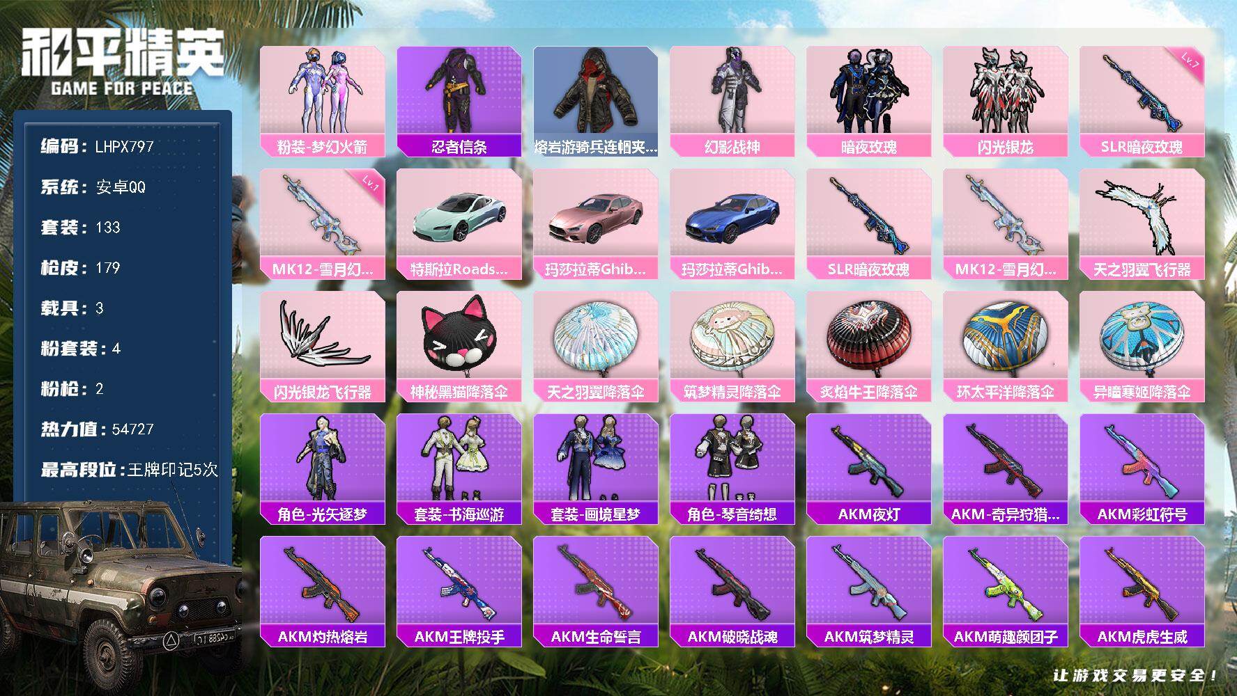 和平精英账号安卓QQ3载具-133套装-179枪皮-【店主推荐捡漏号！可直接换绑】安卓 手Q-4粉装-2特效枪-3载具-