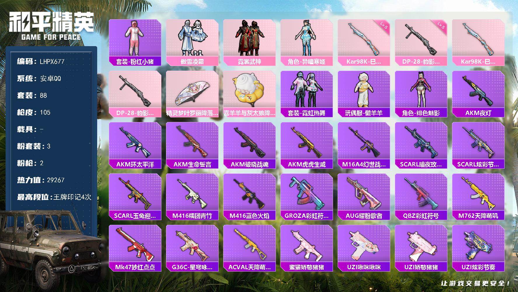 和平精英账号安卓QQ【特价出售/店主推荐】安卓 手Q-3粉装-2特效枪-0载具-1粉色飞行器-29267热力值-4王牌印记-88套装-105枪皮
【热门品类】：套装-粉红小猪
【粉色套装】：粉装-傲雪凌霜，粉装-霓裳武