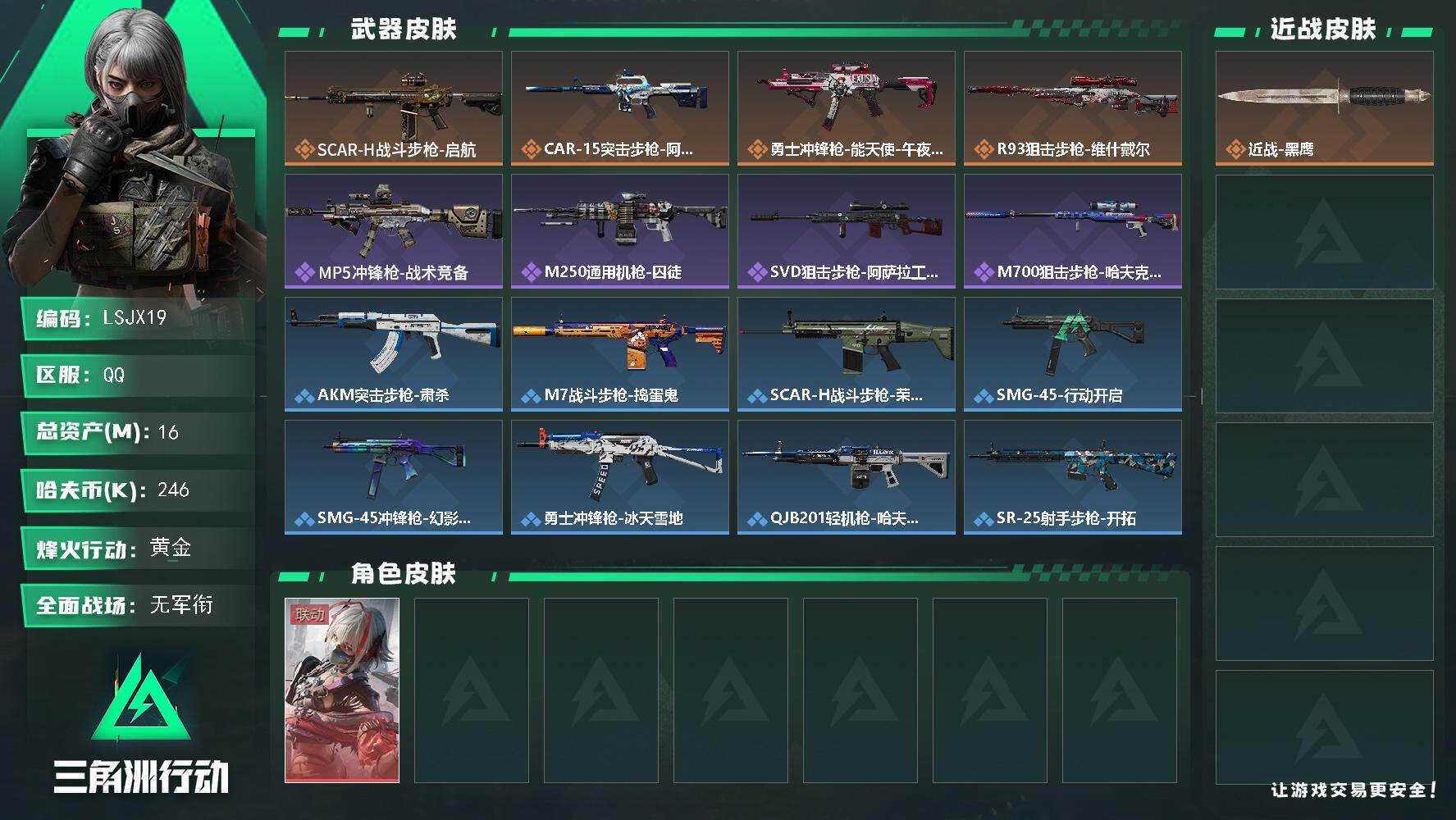 SJZCMW433437三角洲行动账号详情图2