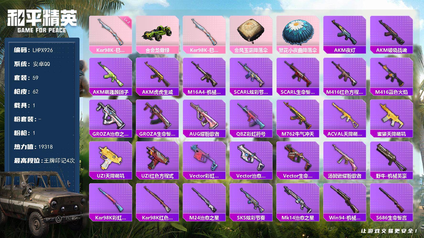 HPLX462787和平精英账号详情图11