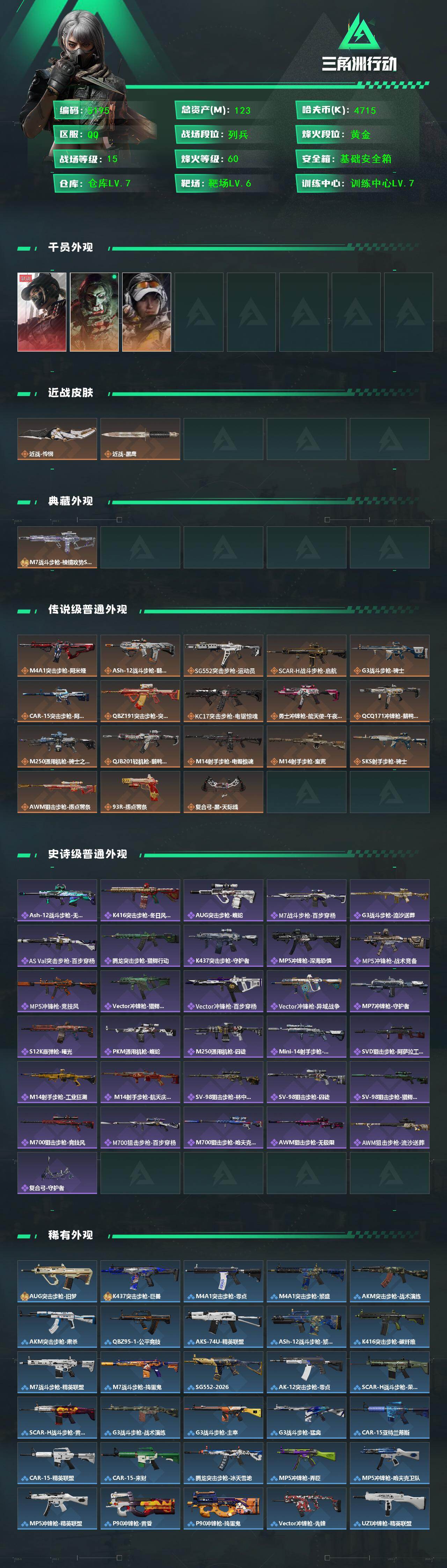 SJZCMW433646三角洲行动账号详情图2