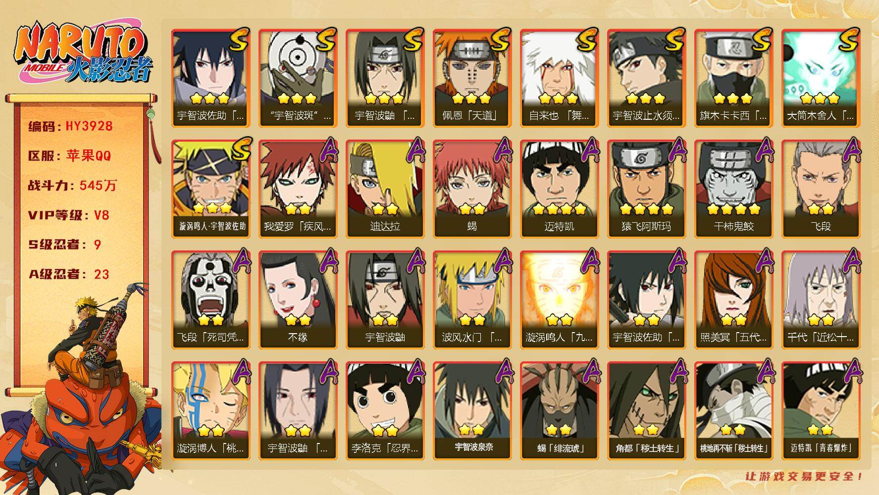 火影忍者账号苹果QQ【HY3928】V8/战力545W/S忍9/A忍23/4星干柿鬼鲛/2星我爱罗「疾风传」/2星飞段「死司凭血」/2星宇智波鼬/3星宇智波佐助「永恒万花筒」/3星旗木卡卡西「须佐能乎」/2星蝎/3星佩