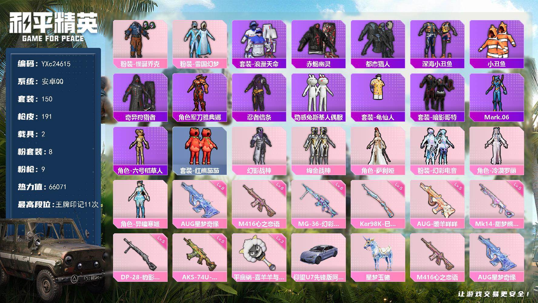 和平精英账号安卓QQ2载具-150套装-191枪皮-【精氪号！都市 赤蝎 雪国 怪诞 8级AUG星梦奇缘 番茄 哥特】Y