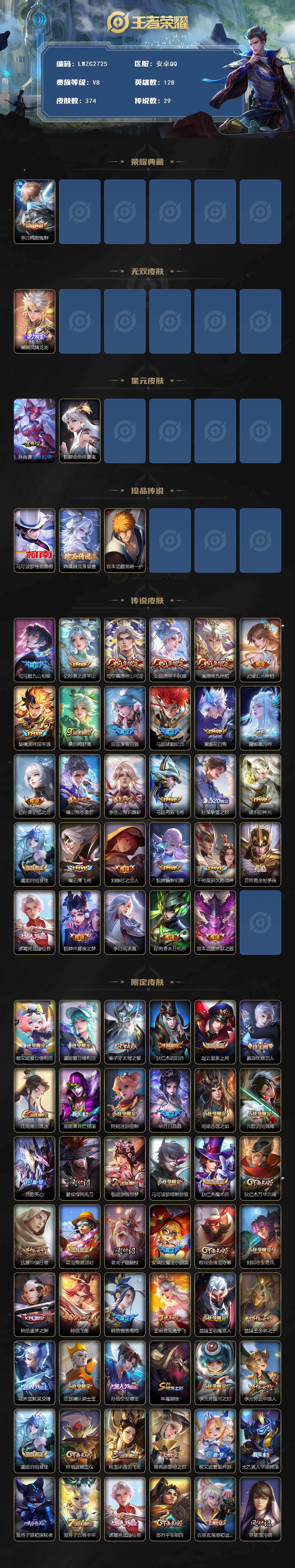 WZCMW4137051王者荣耀账号详情图2