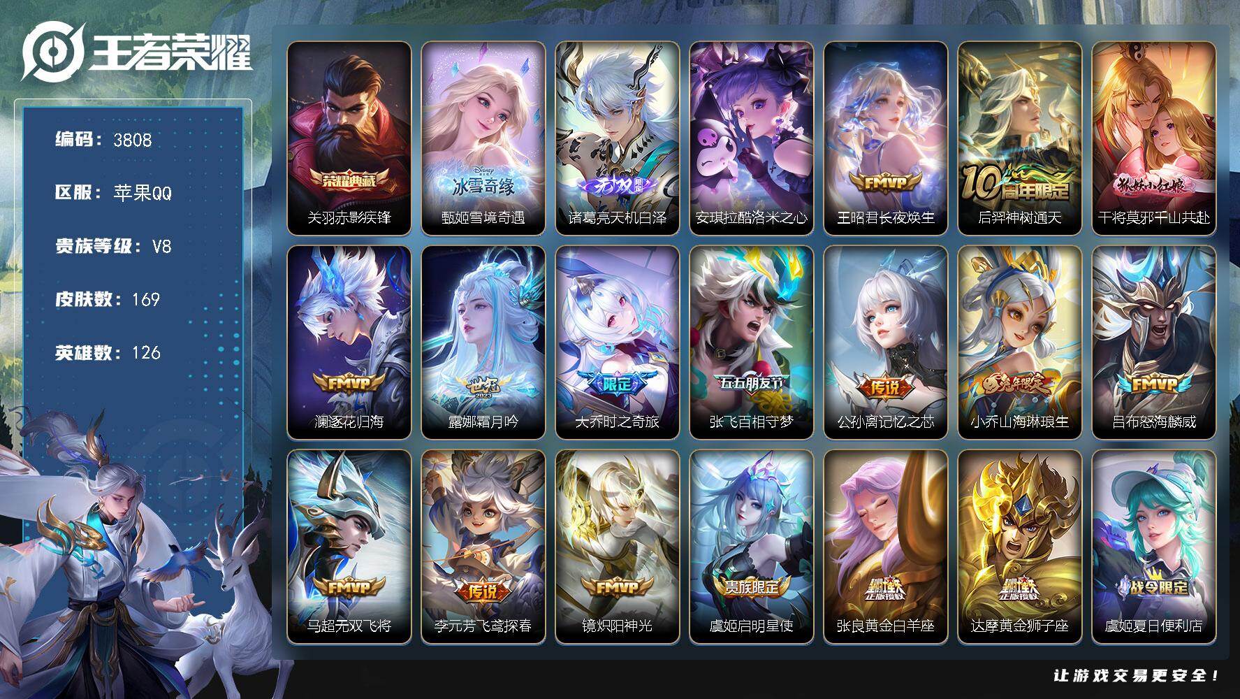 王者荣耀账号苹果QQ126英雄-169皮肤-贵族8/皮肤169/典藏1/传说16/史诗60/英雄126/孙权全皮/海诺全
