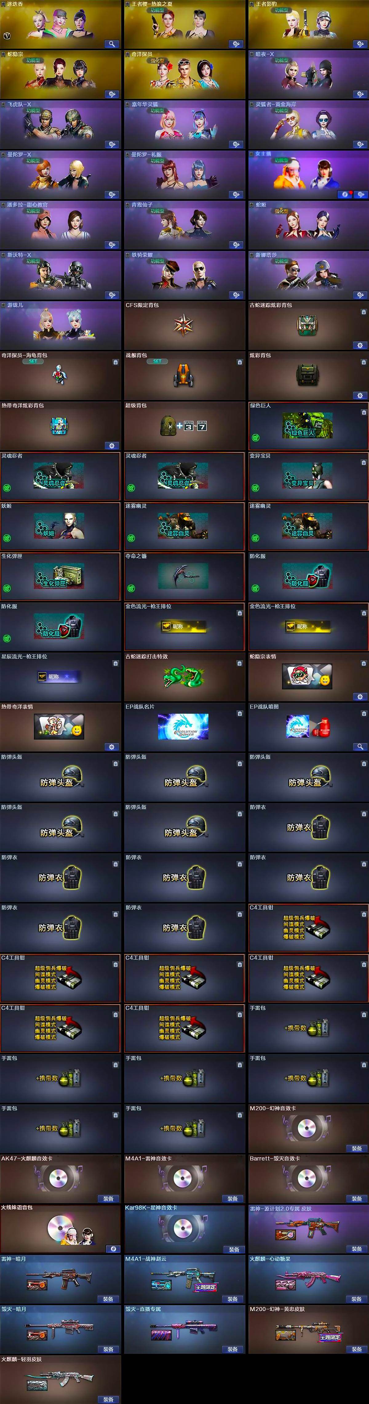 CFCMW430896穿越火线账号详情图6