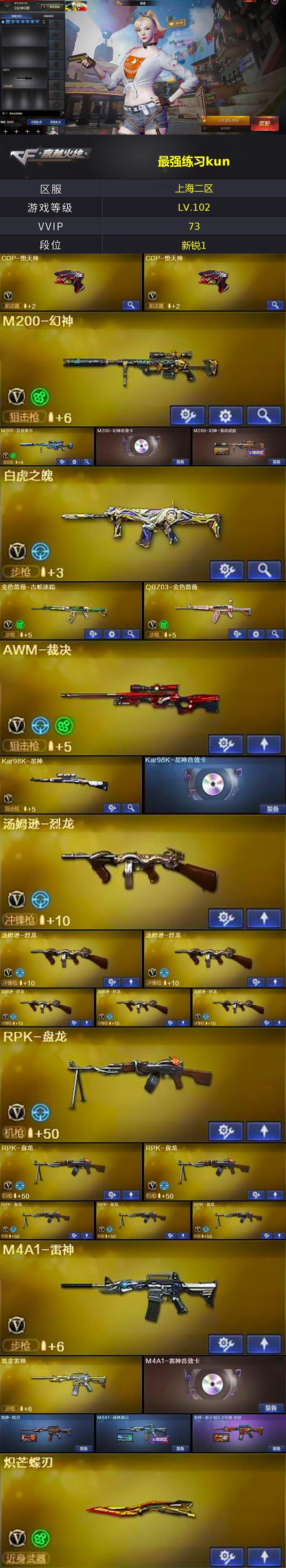 CFCMW430896穿越火线账号详情图4