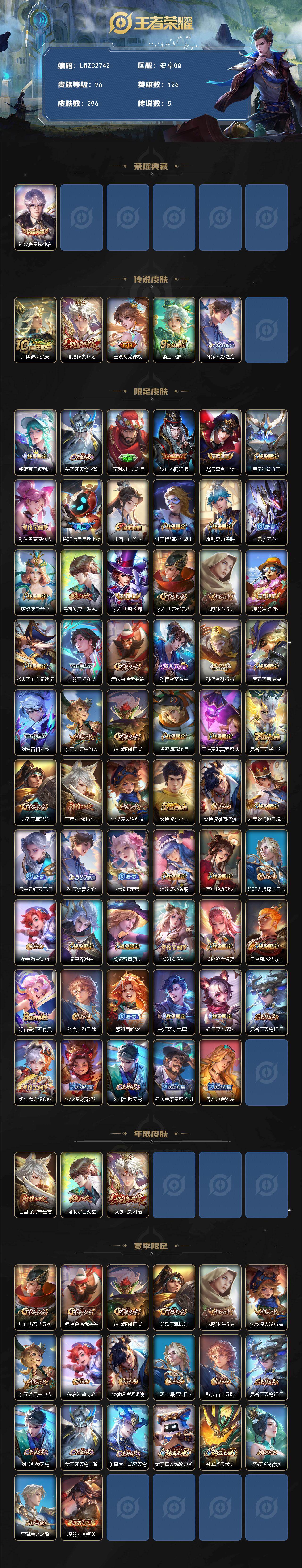 WZLX4130363王者荣耀账号详情图2