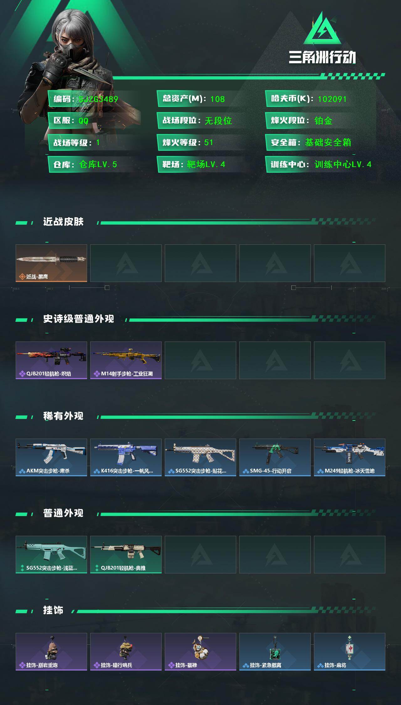 SJZEY432984三角洲行动账号详情图2