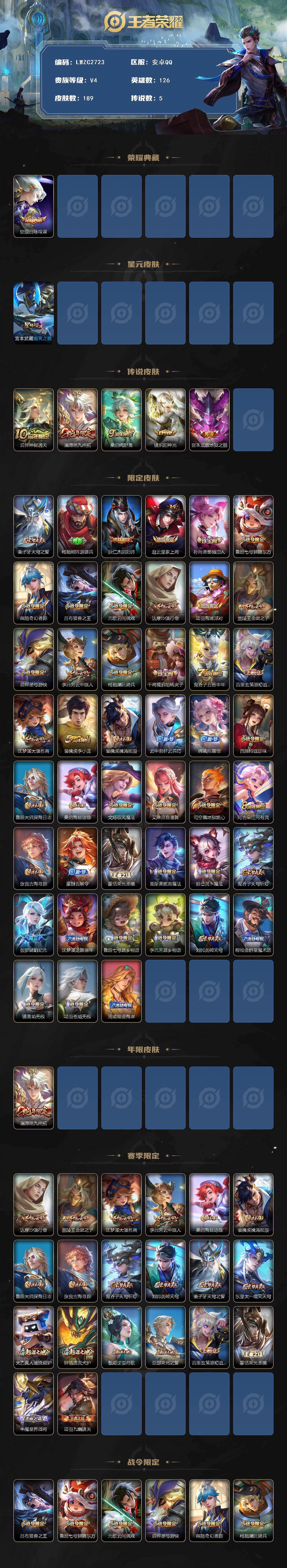 WZLX4126768王者荣耀账号详情图2