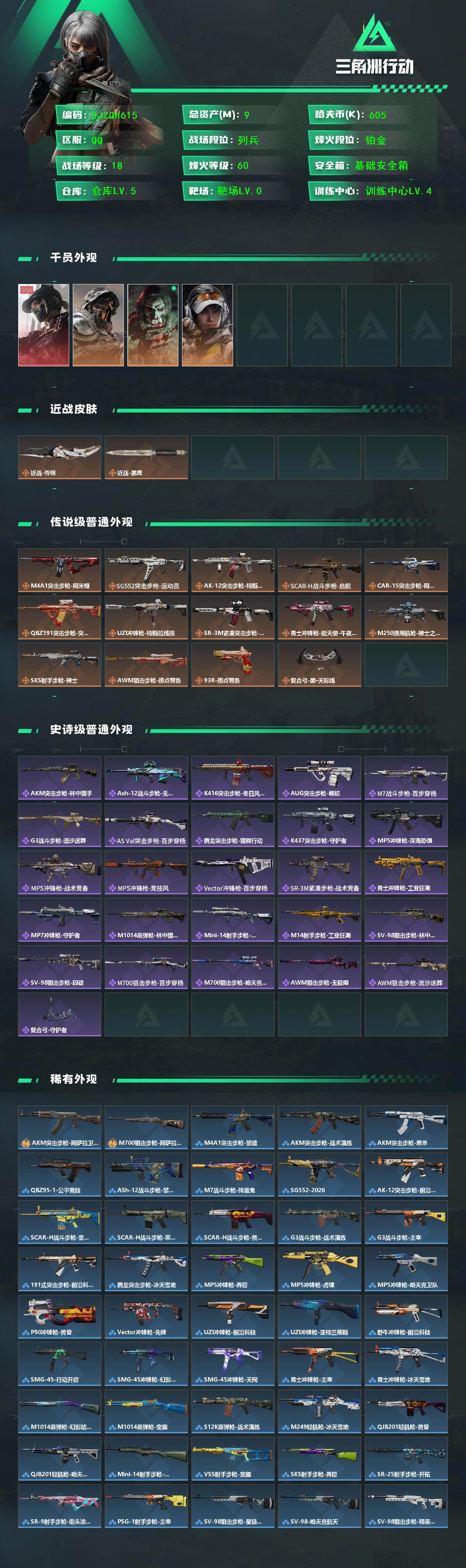 SJZQM433028三角洲行动账号详情图3