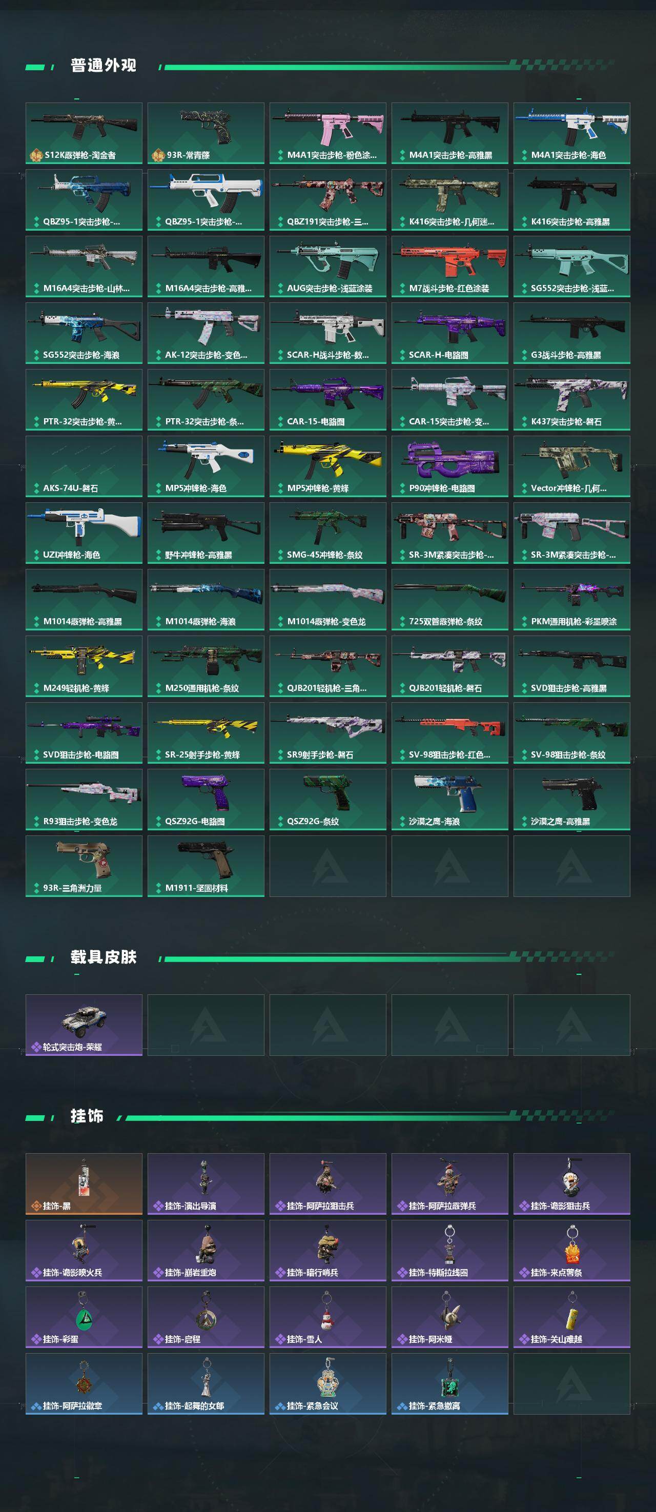 SJZQM433028三角洲行动账号详情图4