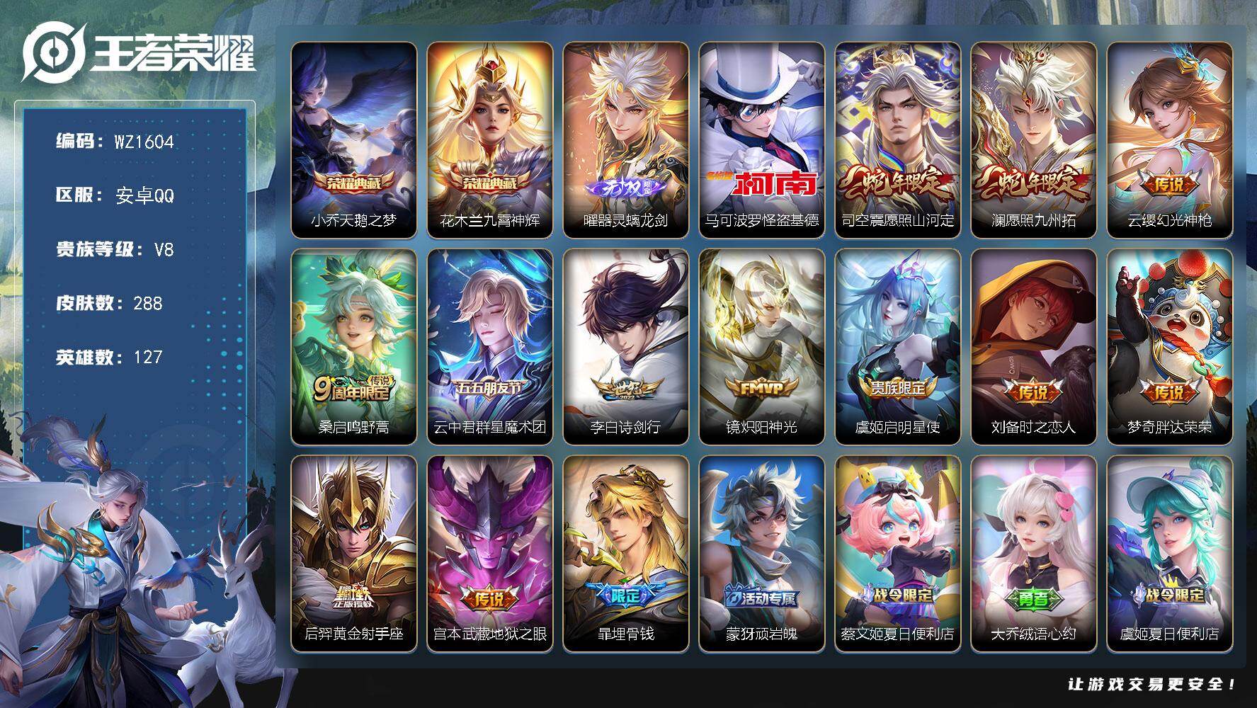 WZLX4117418王者荣耀账号详情图10