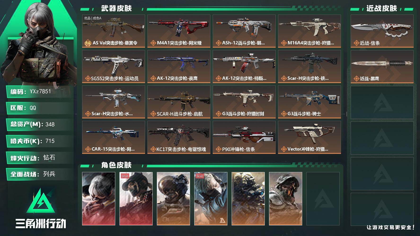 三角洲行动账号QQ【热门皮肤号：双红+单刀+单典藏-水墨云图+黑天际线+信条+AS Val突击步枪-悬赏令(优品A)/