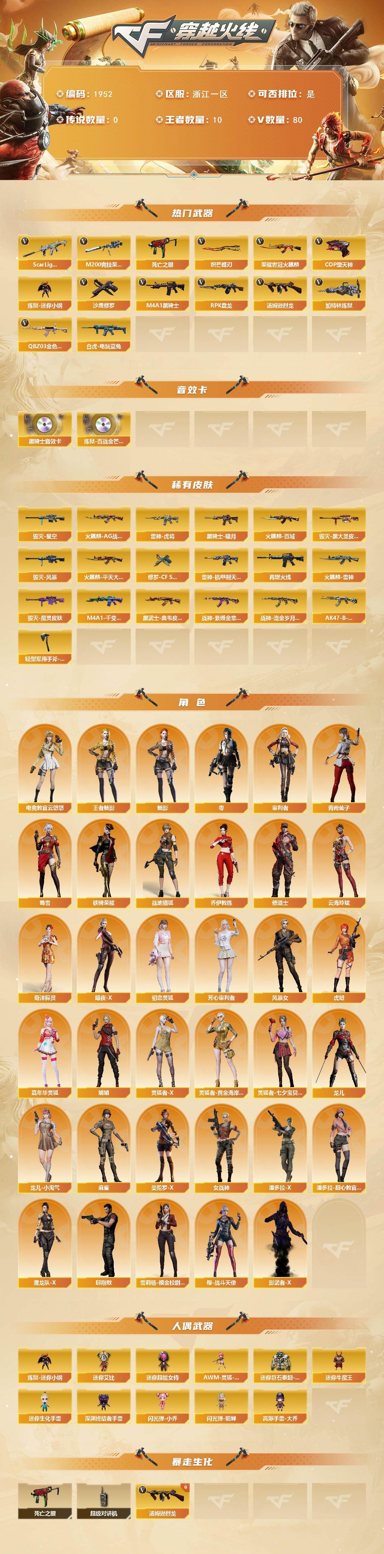 CFQM430812穿越火线账号详情图3