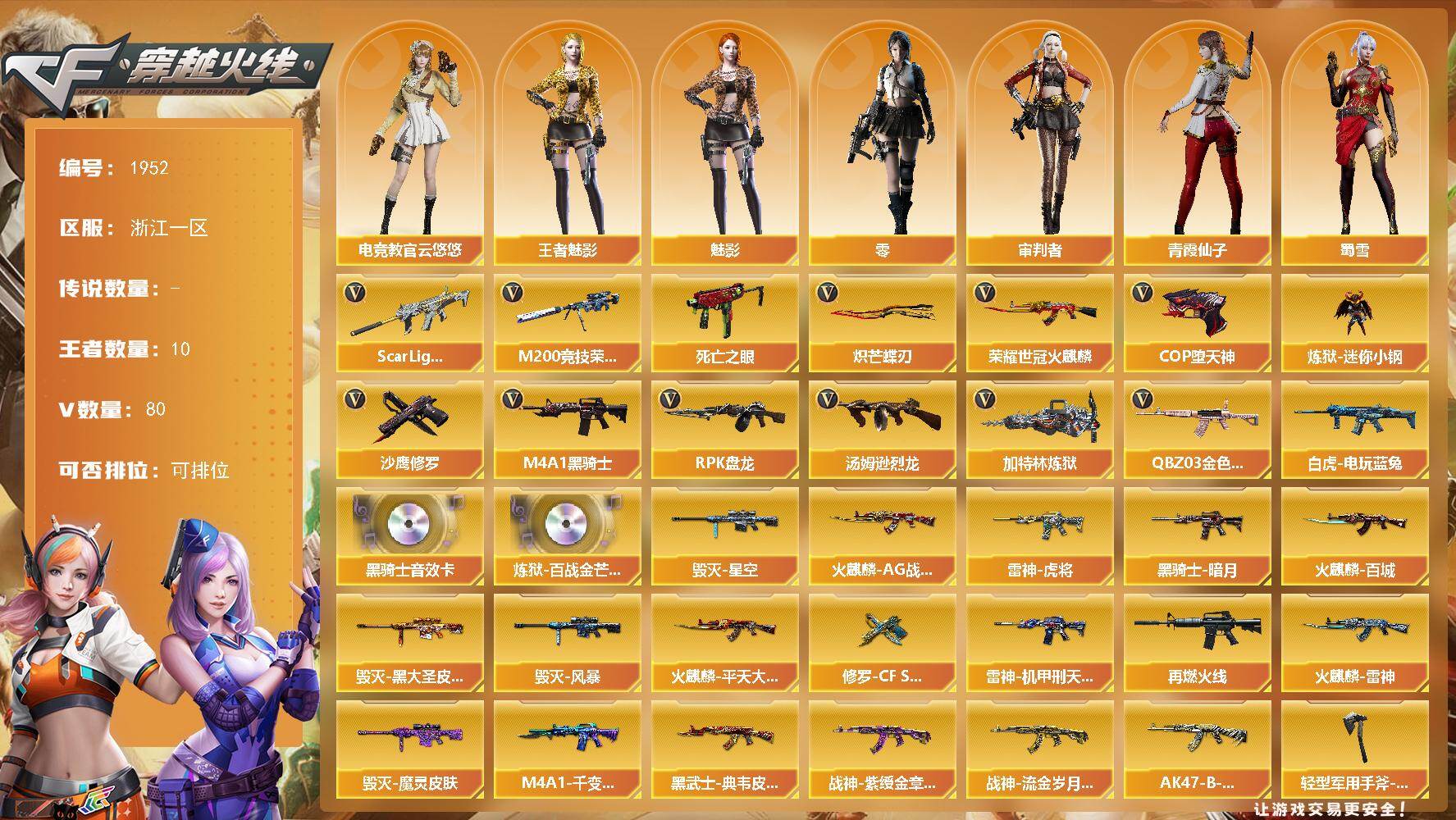 穿越火线账号东部战区浙江一区浙江一区-90V-10王者武器数-0炫金武器数
【热门武器】：QBZ03-金色蔷薇，Scar Light-白虎，M200-竞技荣光，死亡之眼*2，荣耀世冠-火麒麟，白虎-电玩蓝兔，