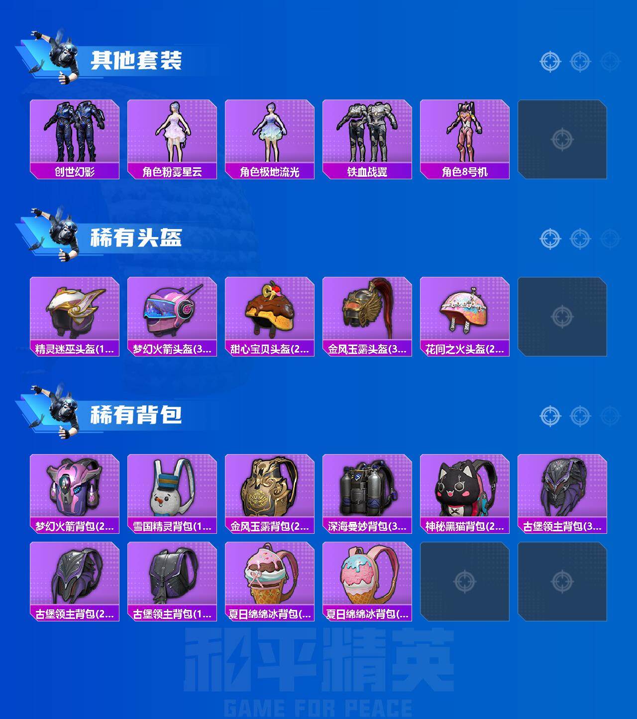 HPLX465991和平精英账号详情图5