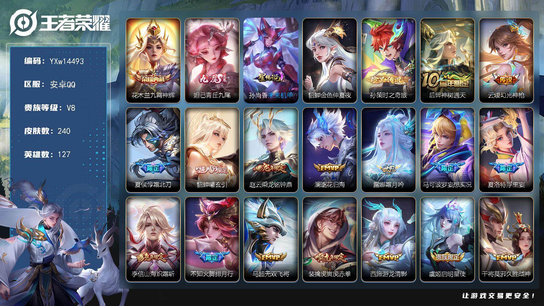 王者荣耀账号安卓QQ127英雄-240皮肤-【店铺主推·全皮达摩·九霄神辉·青丘九尾·孙策时之奇旅·寅虎赤拳·霜北刀·浮