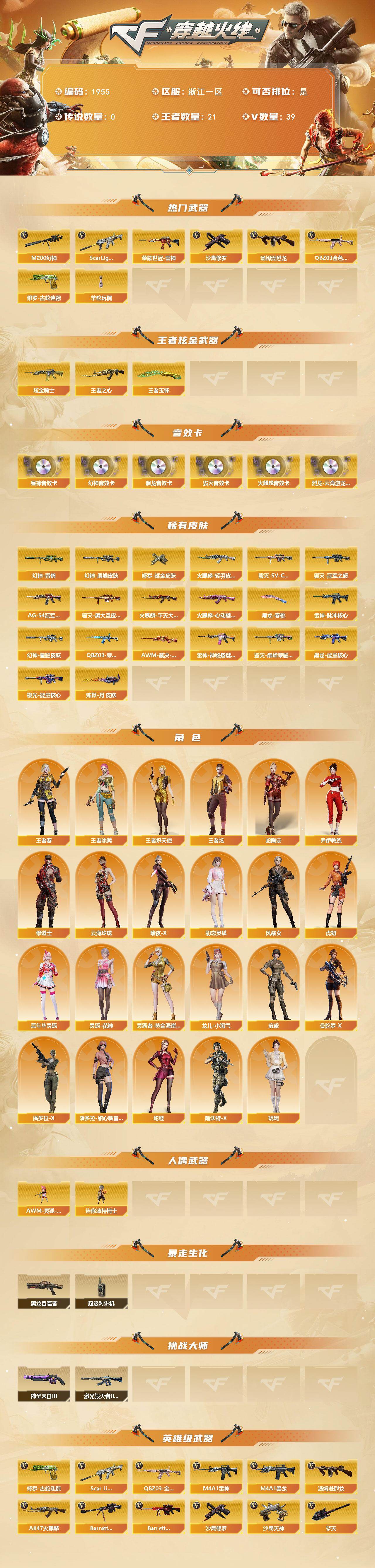 CFQM430823穿越火线账号详情图3