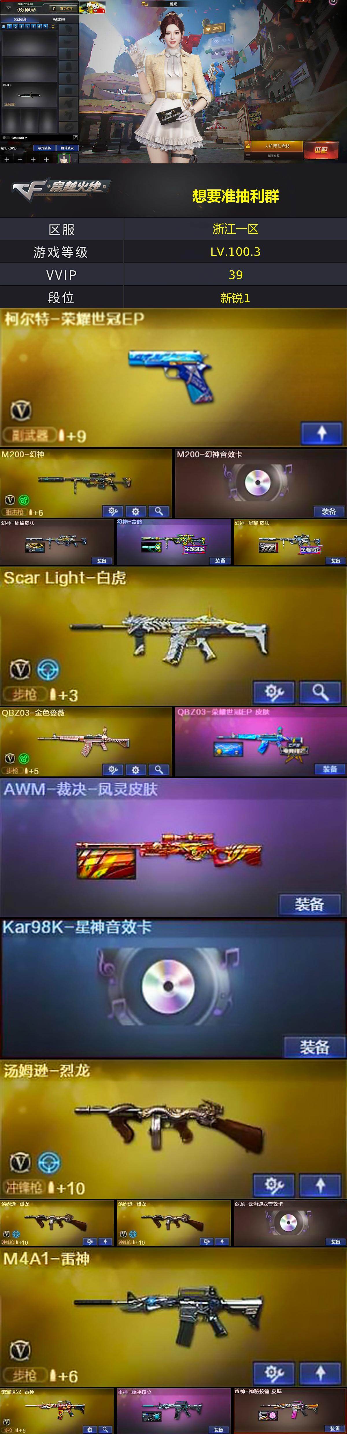 CFQM430823穿越火线账号详情图5