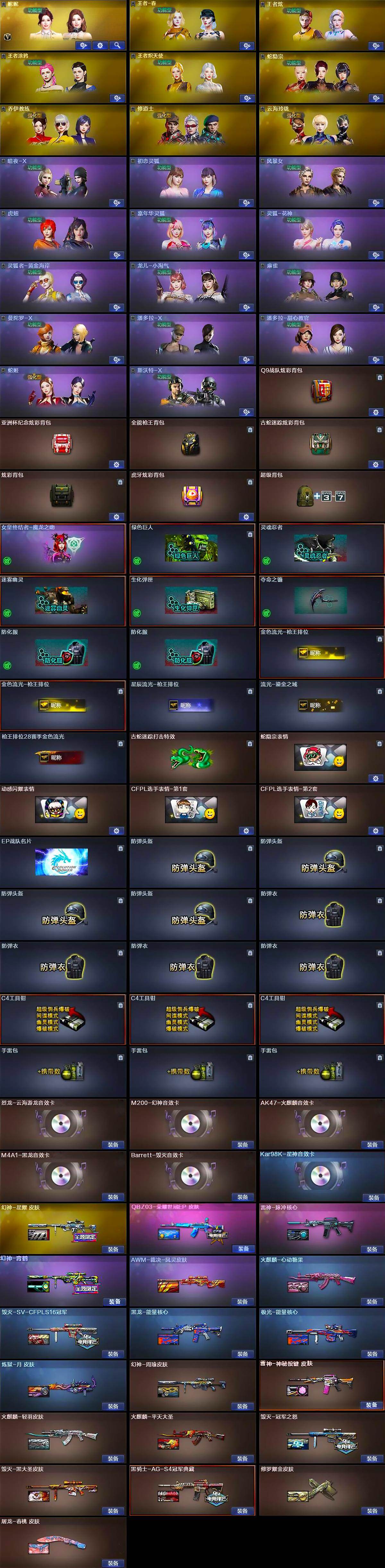 CFQM430823穿越火线账号详情图7