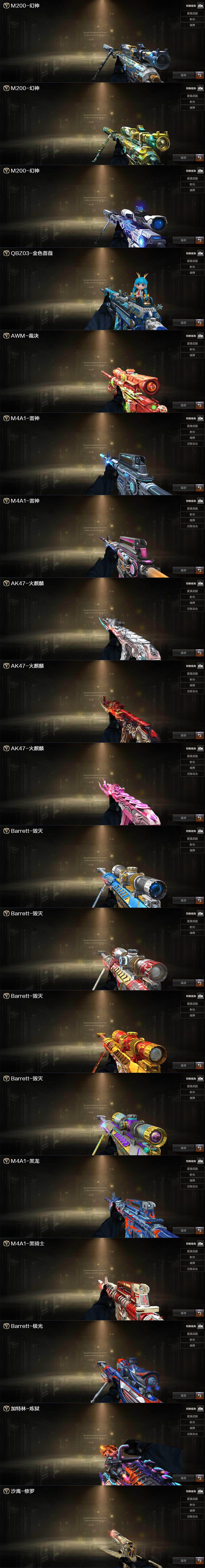 CFQM430823穿越火线账号详情图6