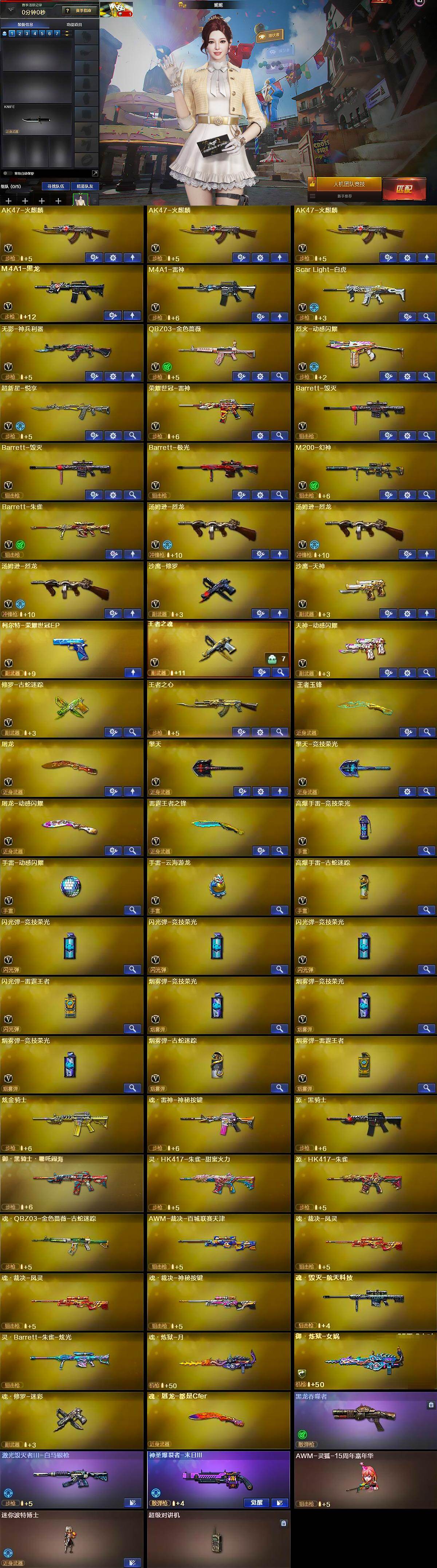 CFQM430823穿越火线账号详情图8