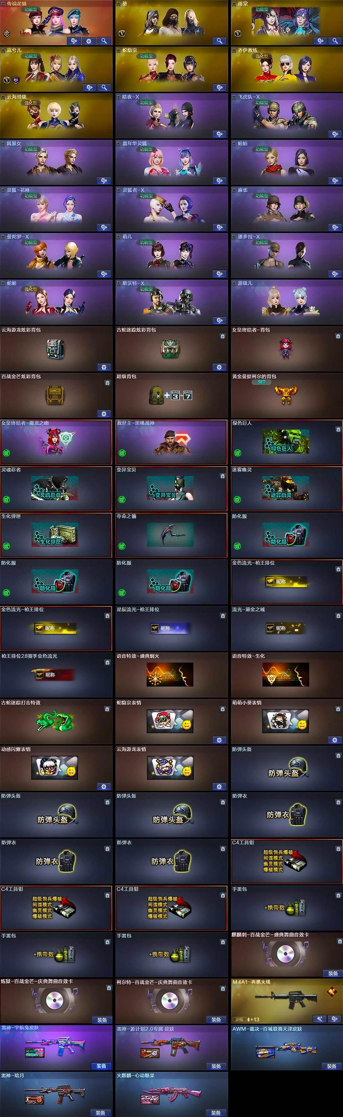 CFLX430817穿越火线账号详情图6