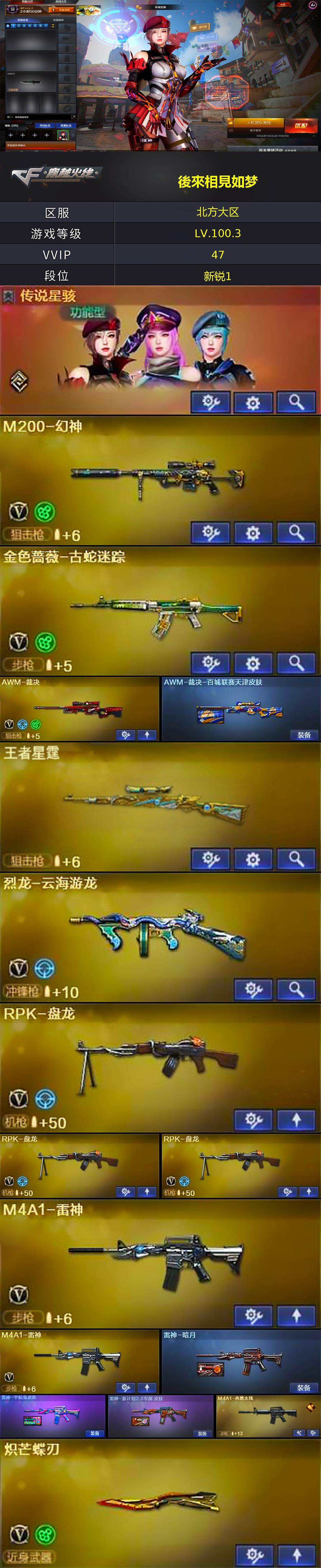 CFLX430817穿越火线账号详情图4