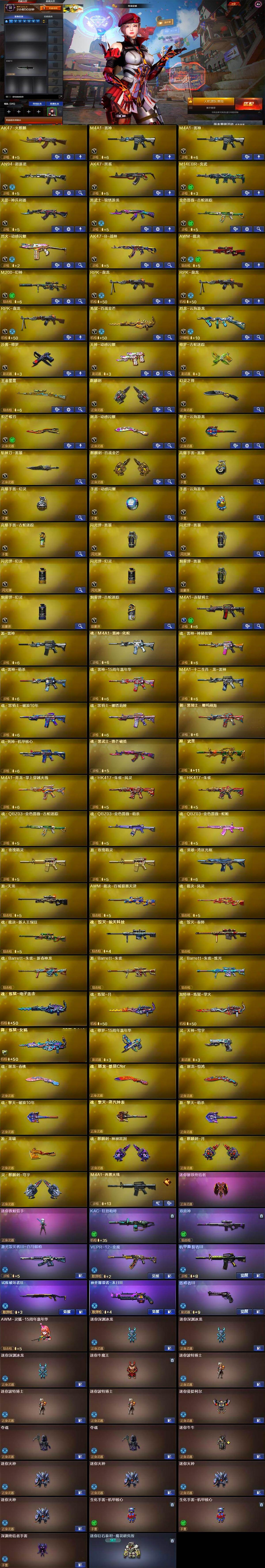 CFLX430817穿越火线账号详情图7