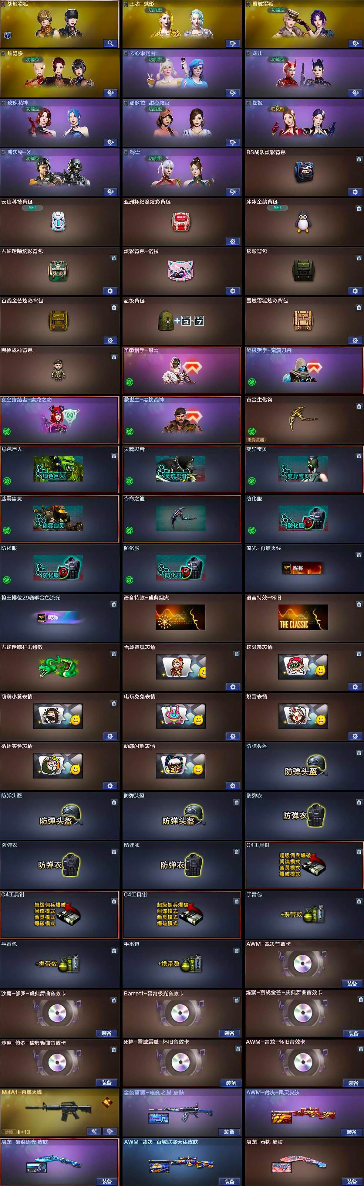 CFLX430815穿越火线账号详情图6