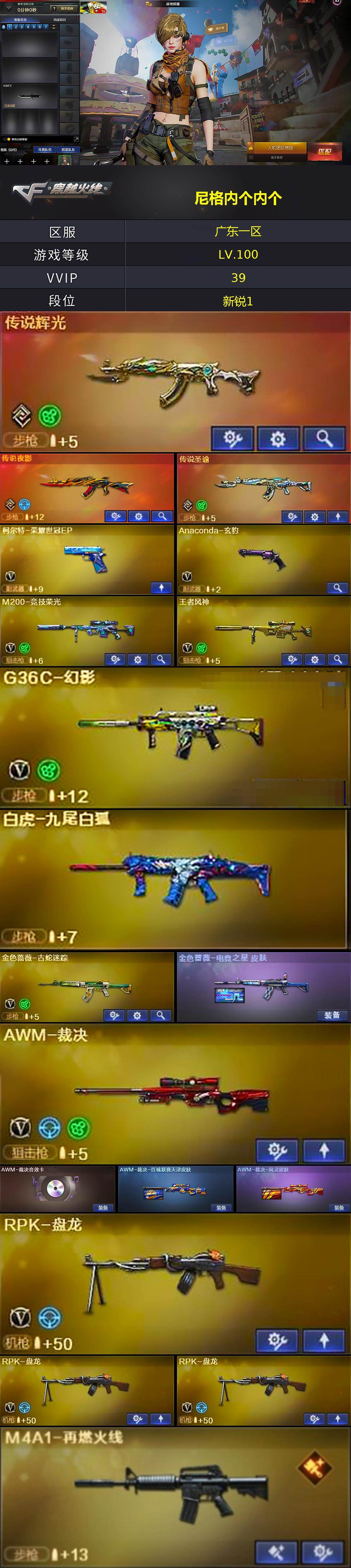 CFLX430815穿越火线账号详情图4