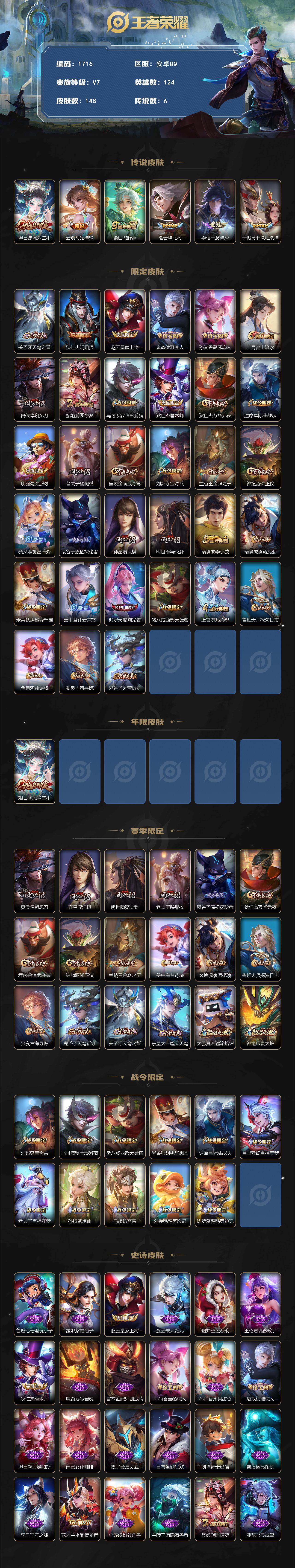 WZKG4119542王者荣耀账号详情图2