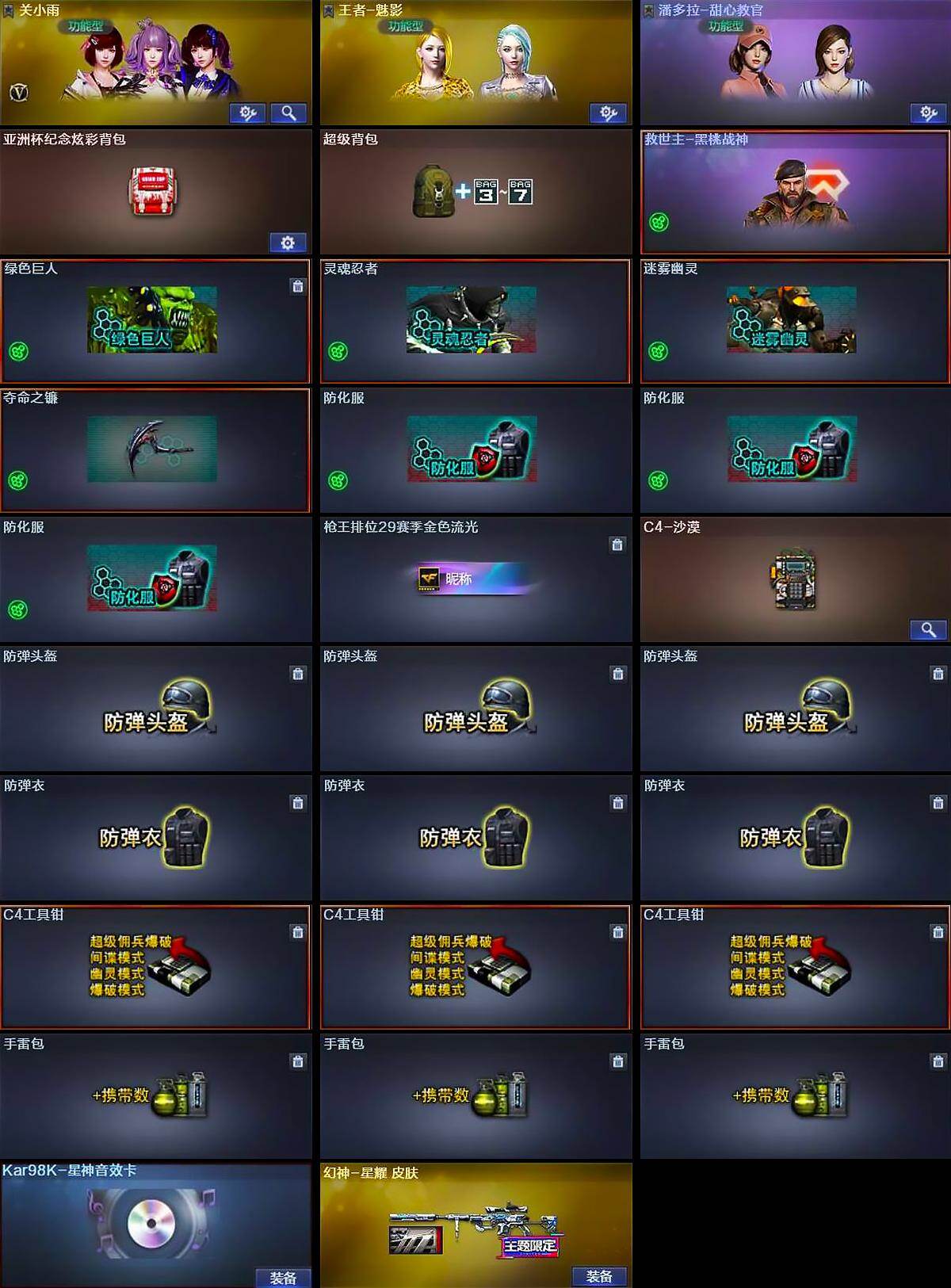 CFQM430818穿越火线账号详情图6