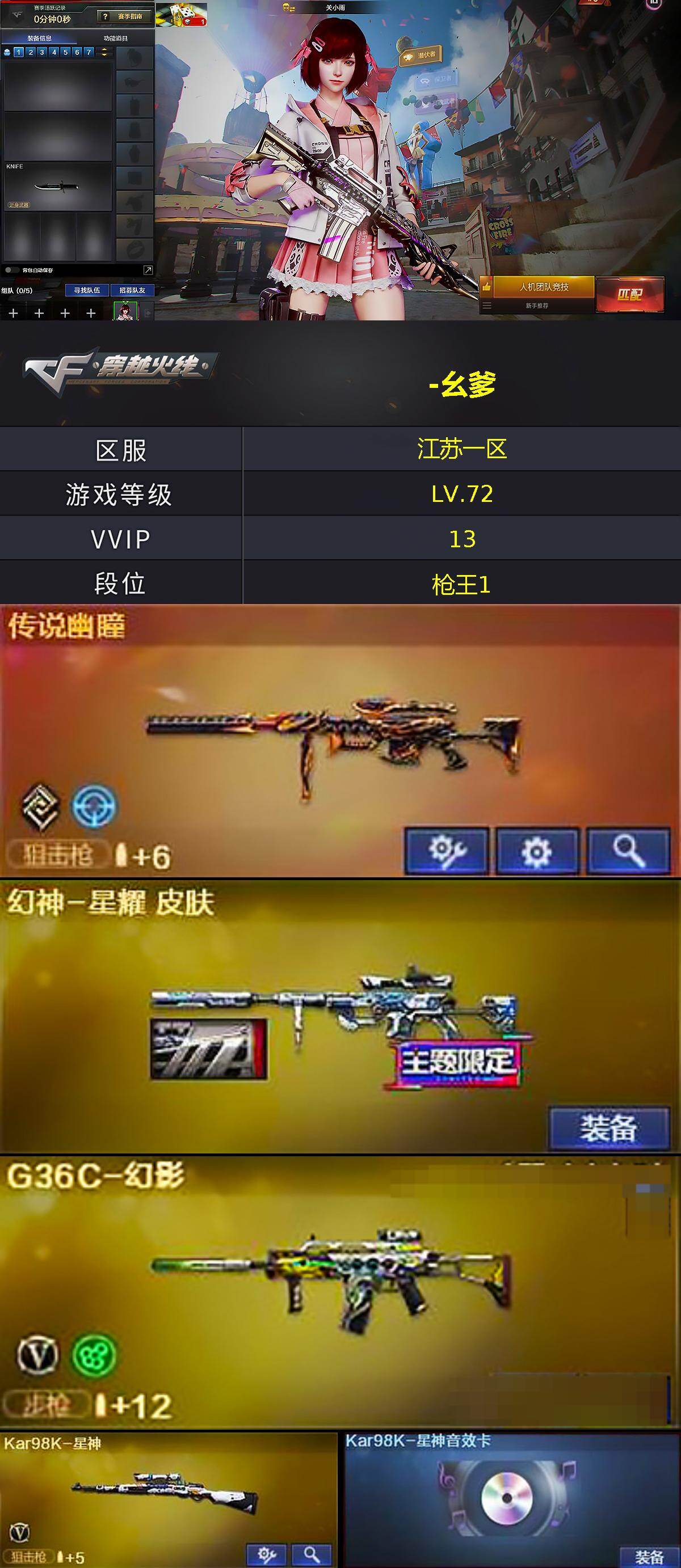 CFQM430818穿越火线账号详情图4