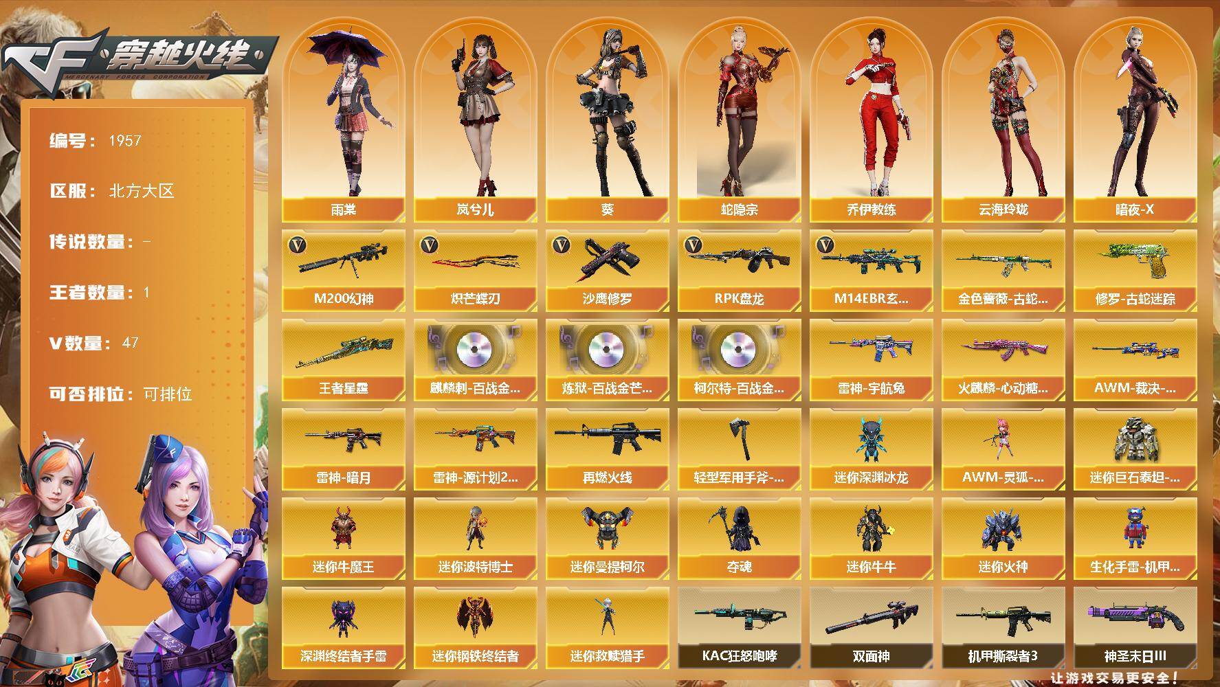 穿越火线账号北部战区北方大区[16413029]北方大区-44V-1王者武器数-0炫金武器数
【传说角色】：传说星骇
【热门武器】：M14EBR-玄武，M200-幻神，金色蔷薇-古蛇迷踪，修罗-古蛇迷踪，RPK-盘龙*3，沙鹰-