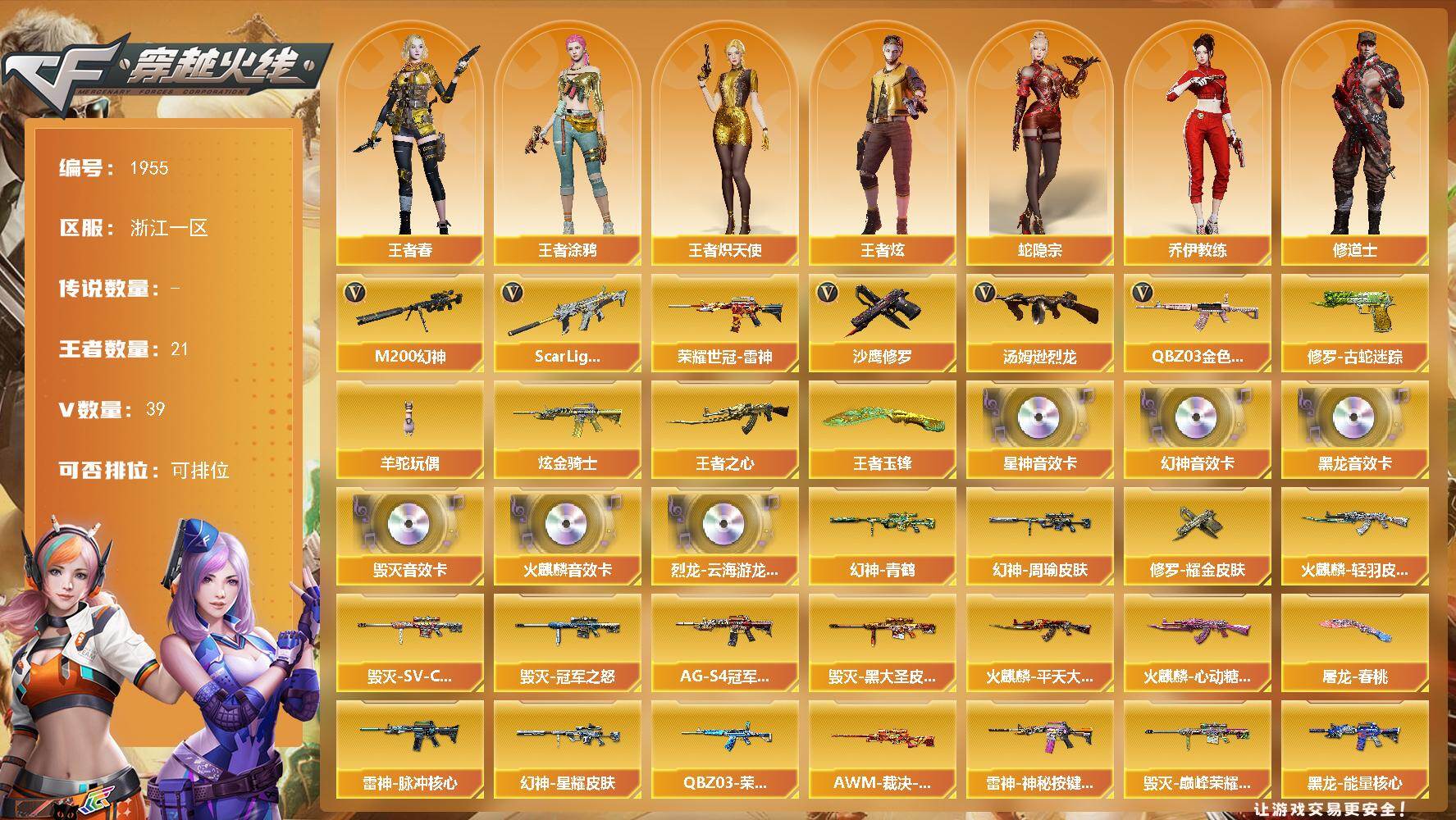 穿越火线账号东部战区浙江一区Lig