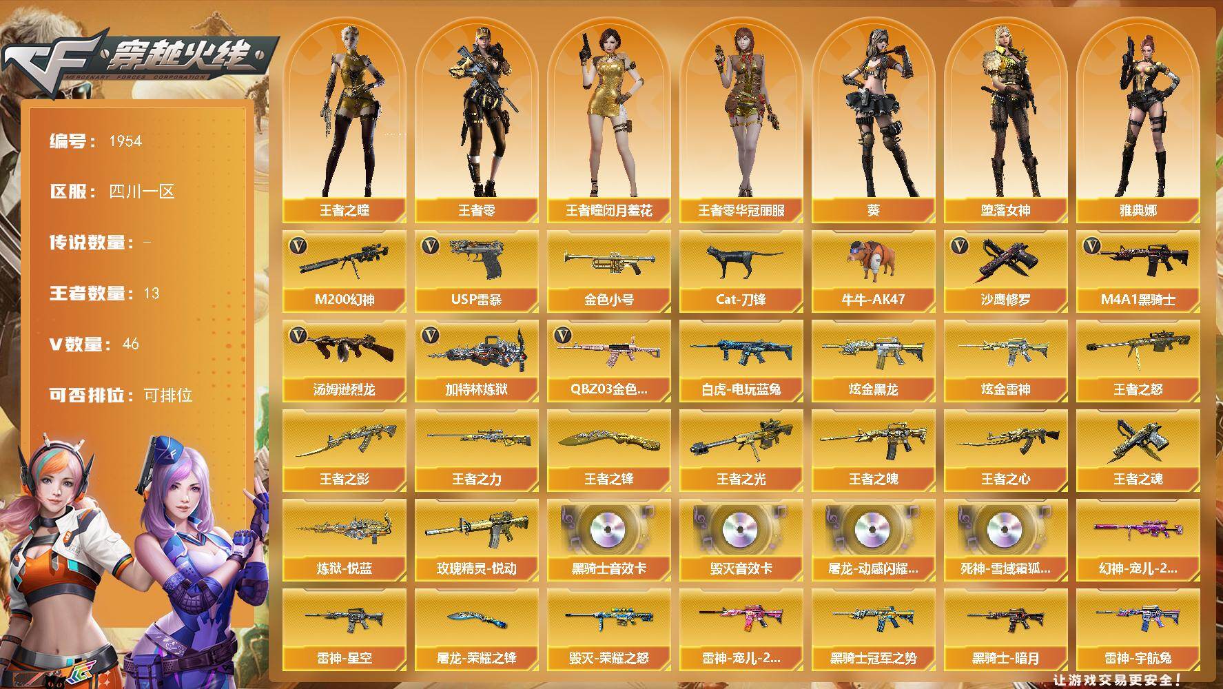 穿越火线账号西部战区四川一区四川一区-46V-13王者武器数-2炫金武器数
【热门武器】：QBZ03-金色蔷薇，M200-幻神，