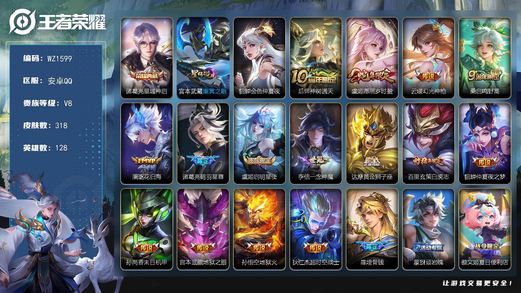 王者荣耀账号安卓QQ128英雄-318皮肤-安卓Q-318皮肤-1典藏皮肤-15传说-95史诗
【英雄全皮】：太乙真人全