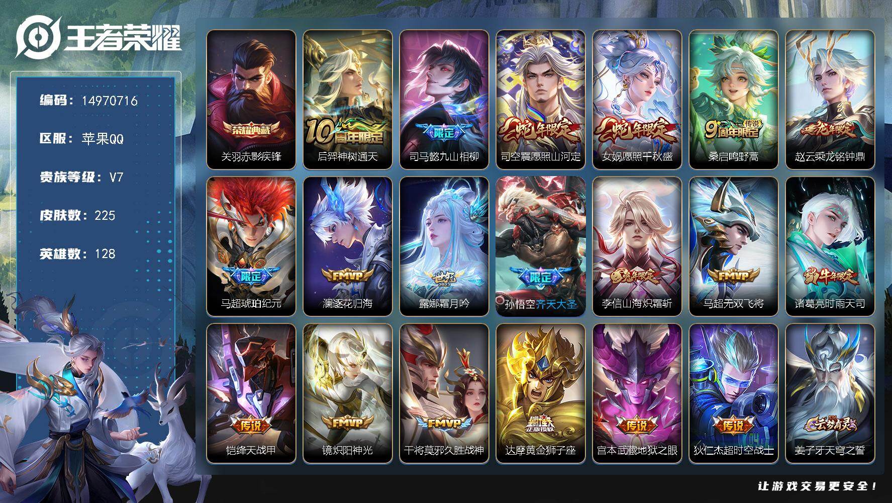 WZDN4146079王者荣耀账号详情图14