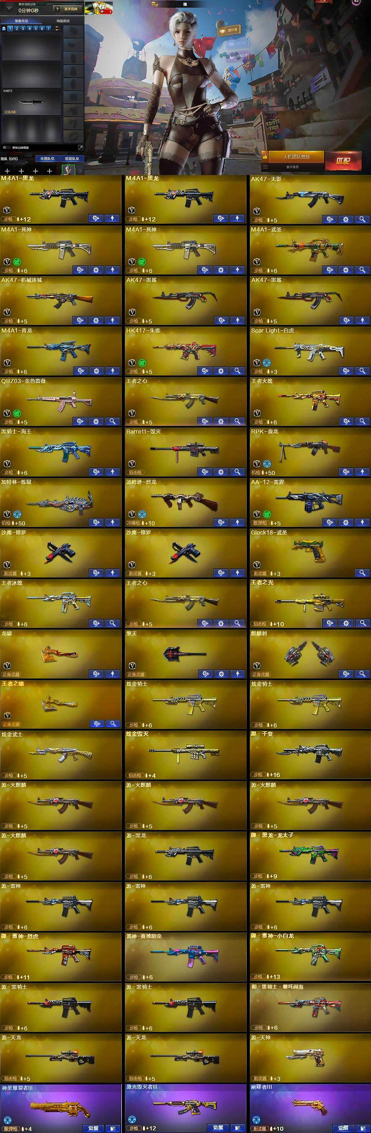 CFLX430827穿越火线账号详情图6