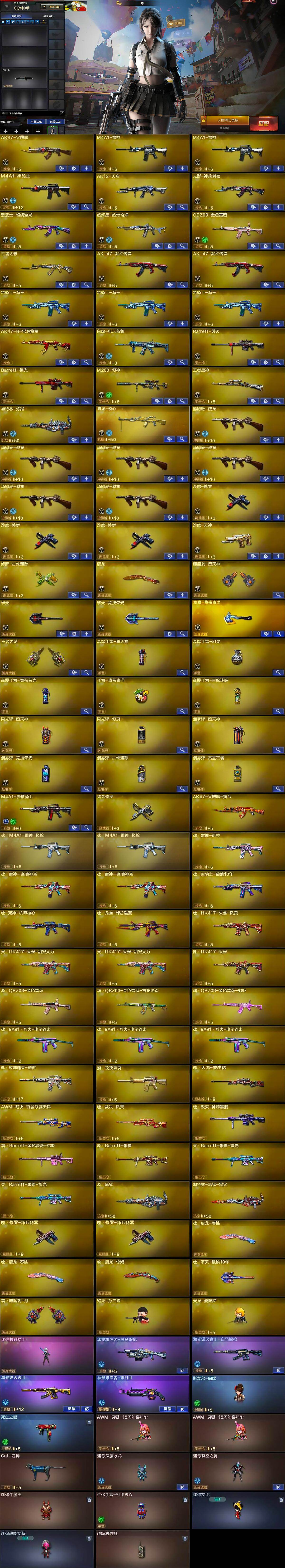 CFLX430836穿越火线账号详情图7