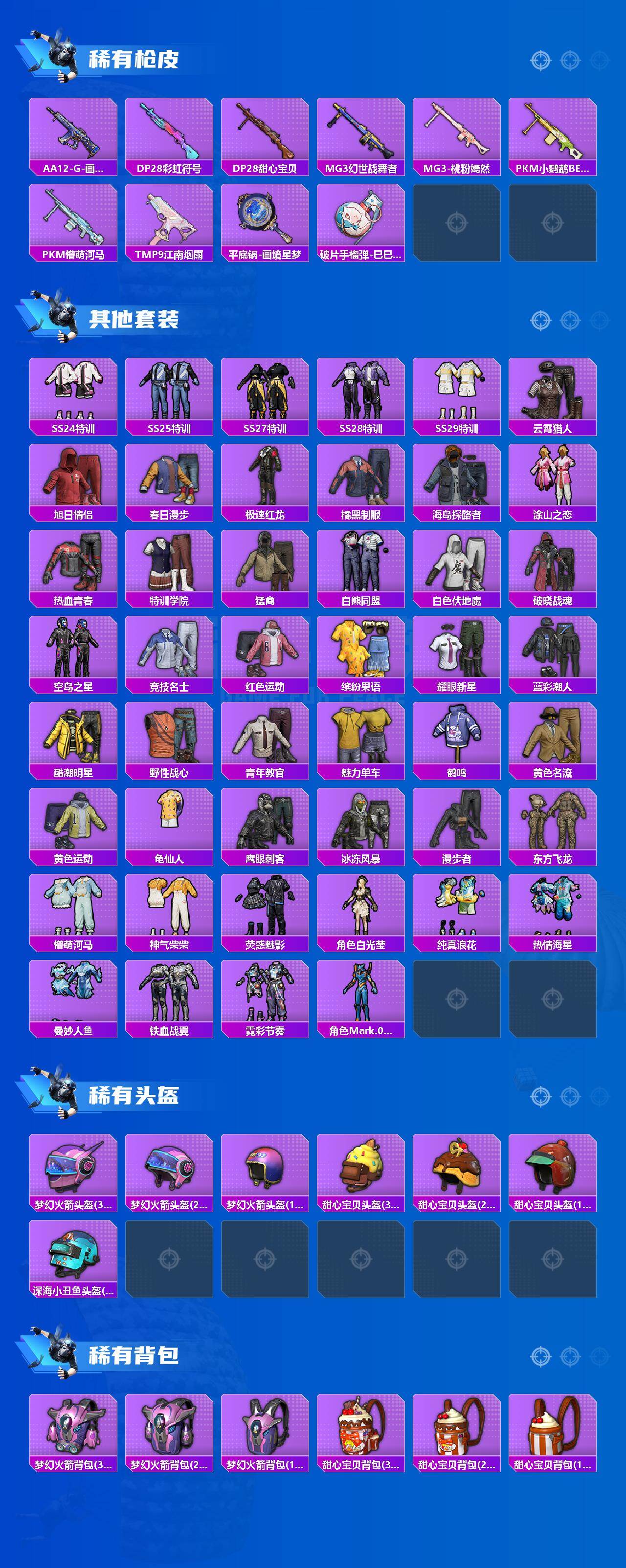 HPCMW464577和平精英账号详情图3