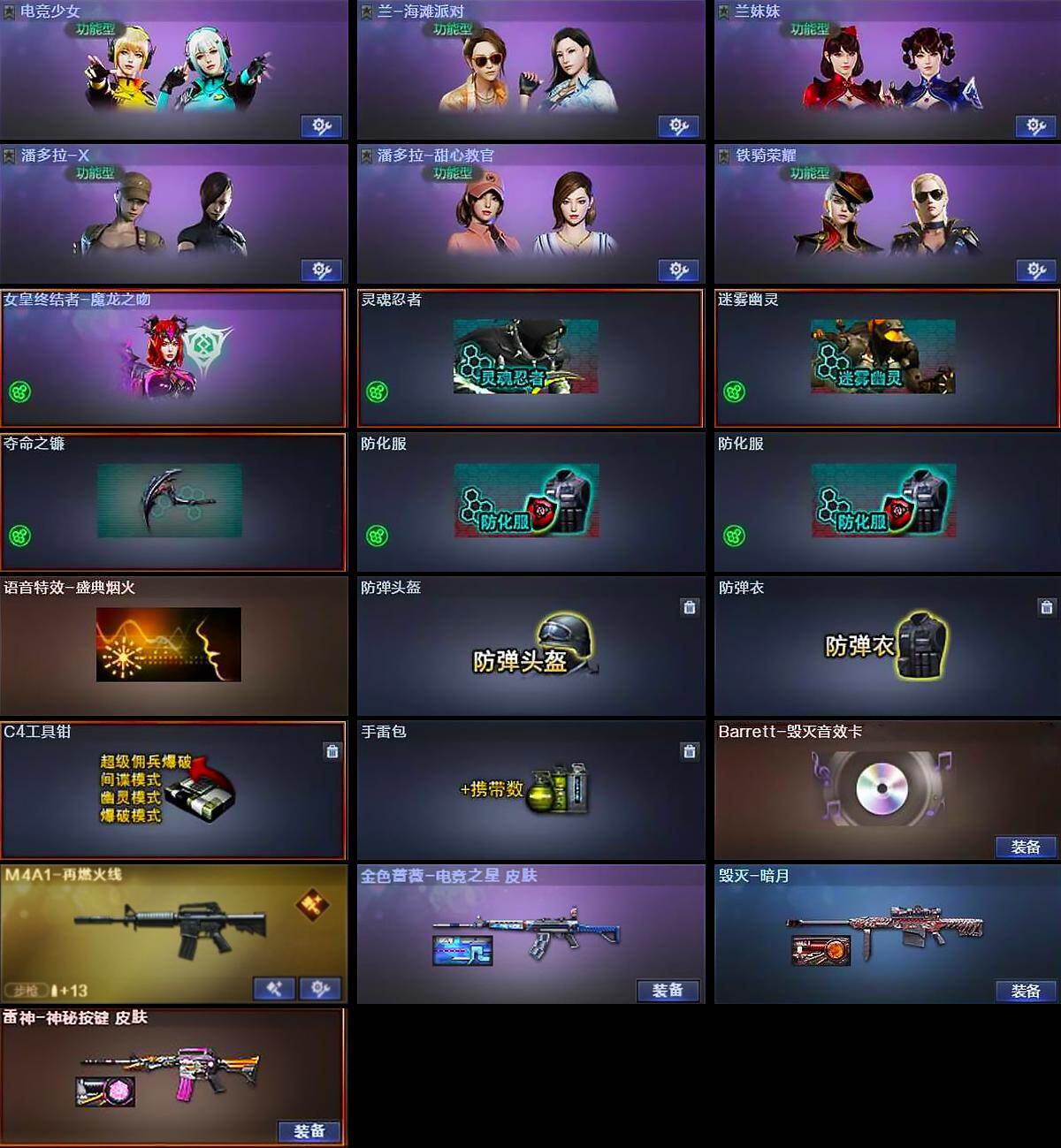 CFQM430893穿越火线账号详情图6