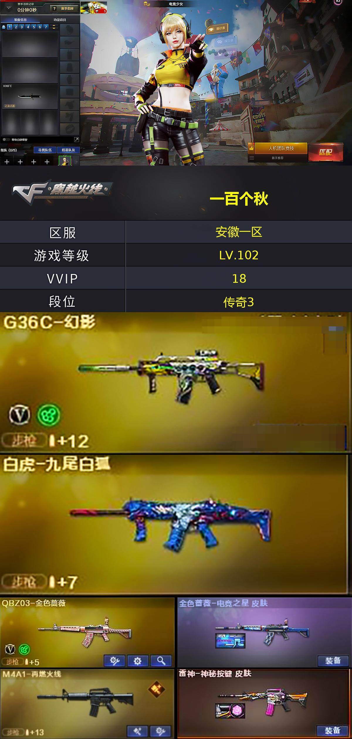 CFQM430893穿越火线账号详情图4