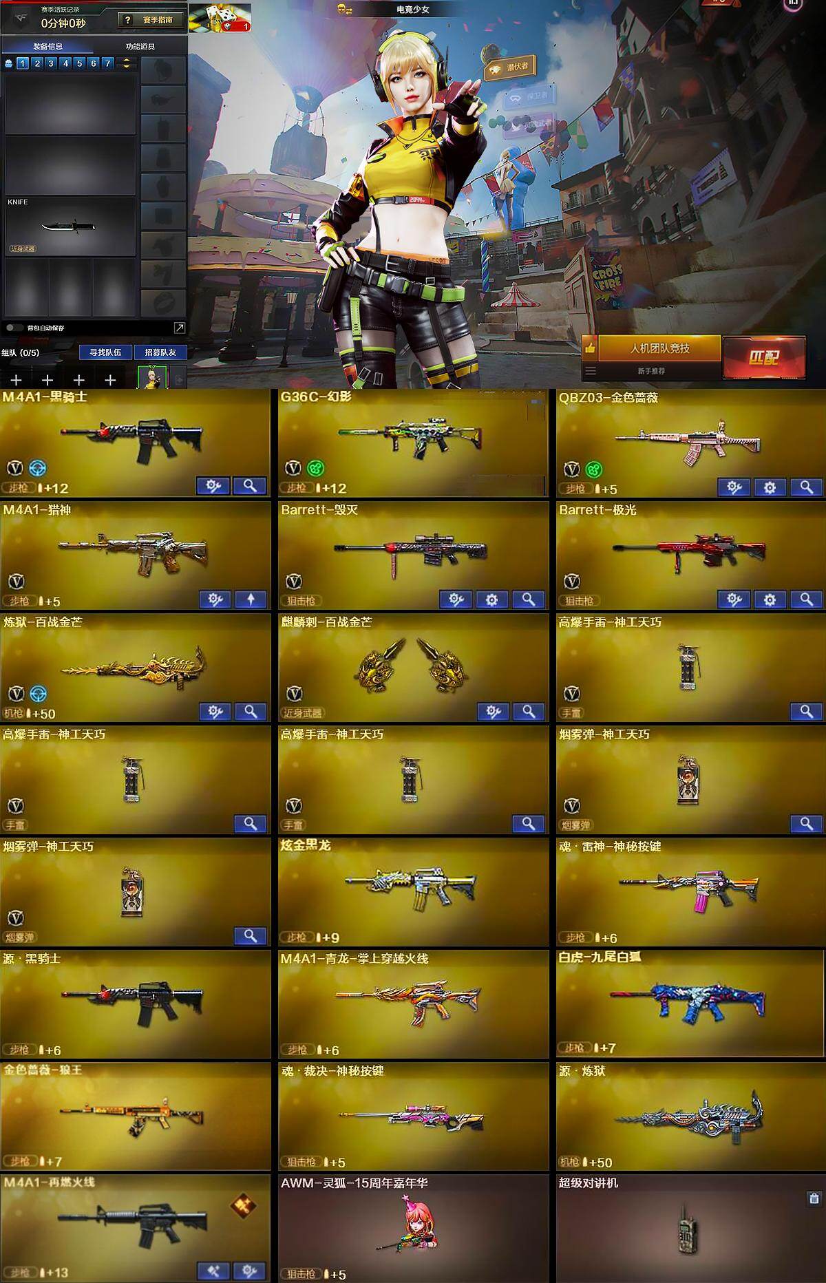 CFQM430893穿越火线账号详情图7