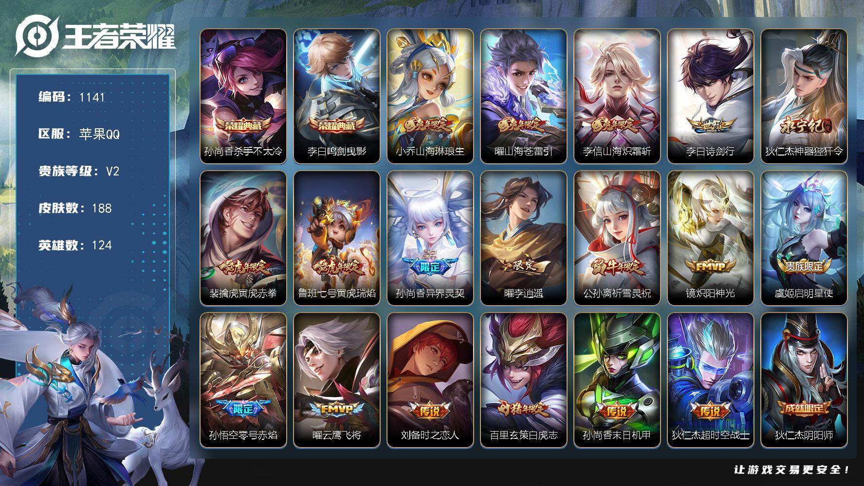 王者荣耀账号苹果QQ124英雄-188皮肤-苹果Q-V2-荣耀黄金I段位-124英雄-188皮肤-2典藏皮肤-18传说-